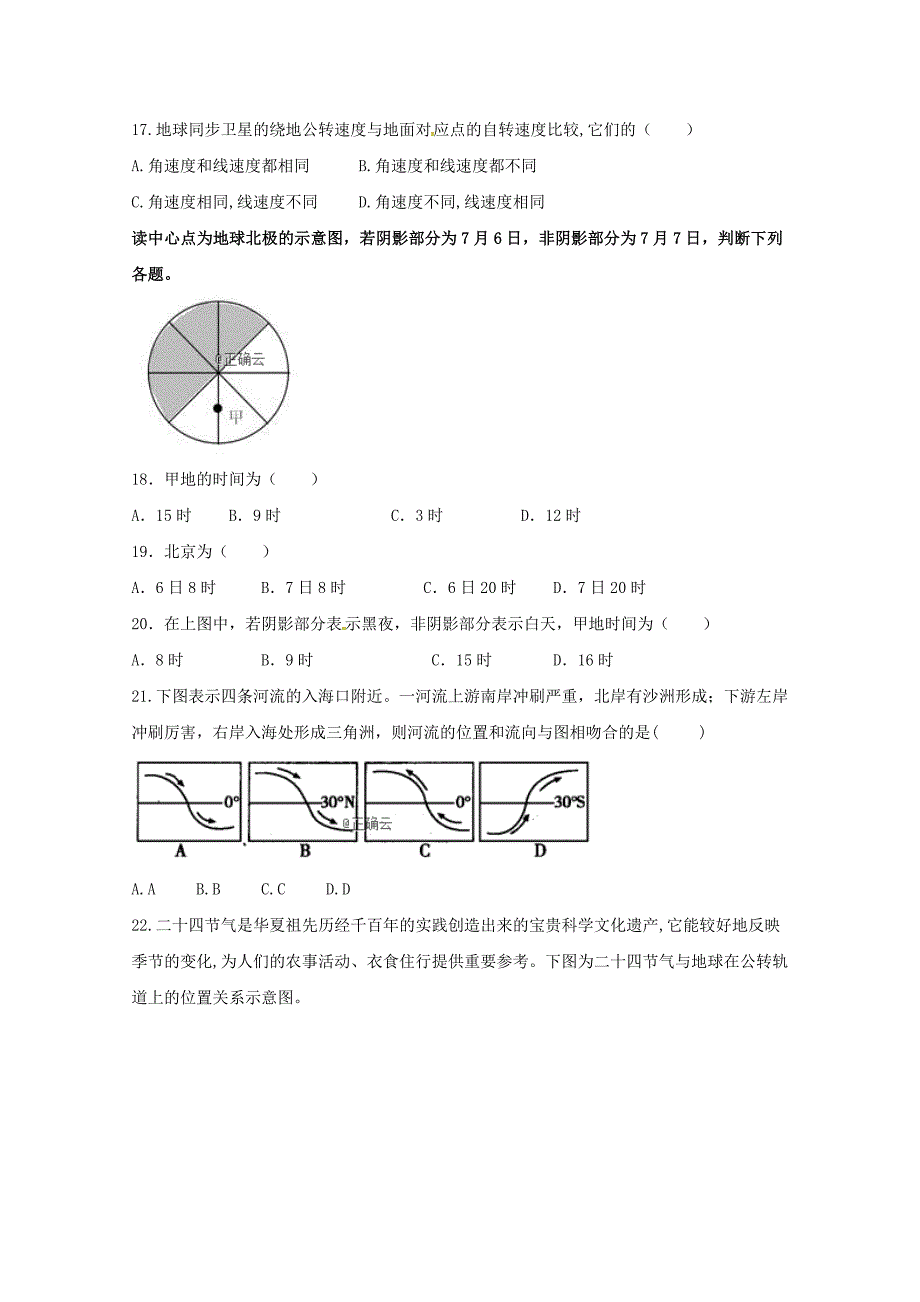 湖南省石门县第二中学2019-2020学年高一地理上学期第一次月考试题_第4页