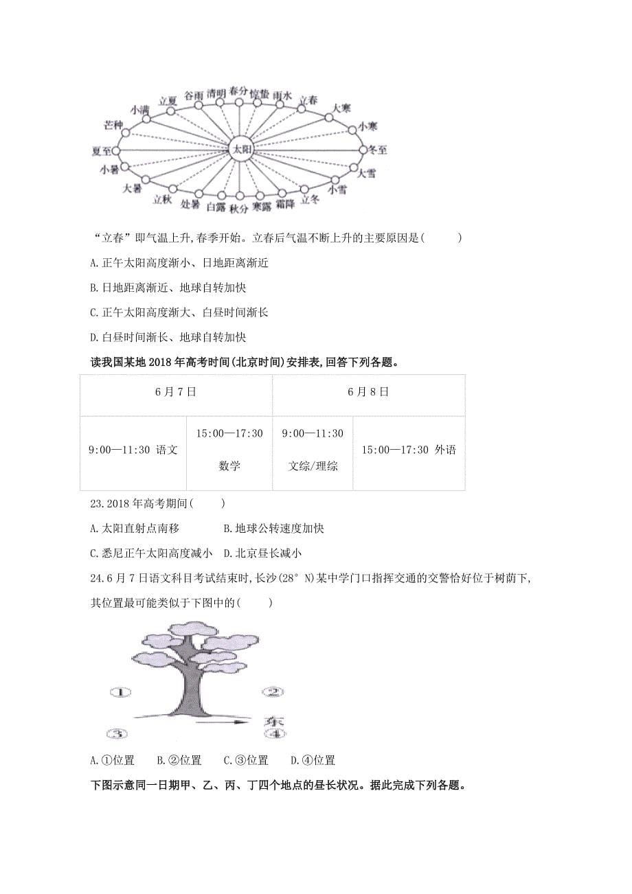 湖南省石门县第二中学2019-2020学年高一地理上学期第一次月考试题_第5页