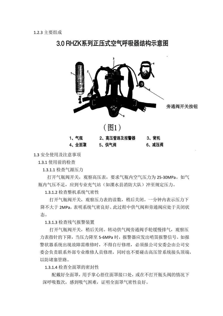 空气呼吸器使用管理制度_第2页