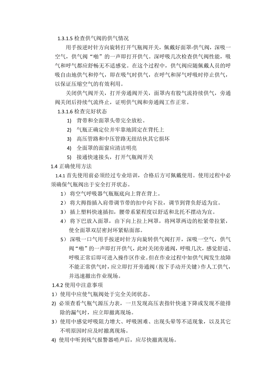 空气呼吸器使用管理制度_第3页