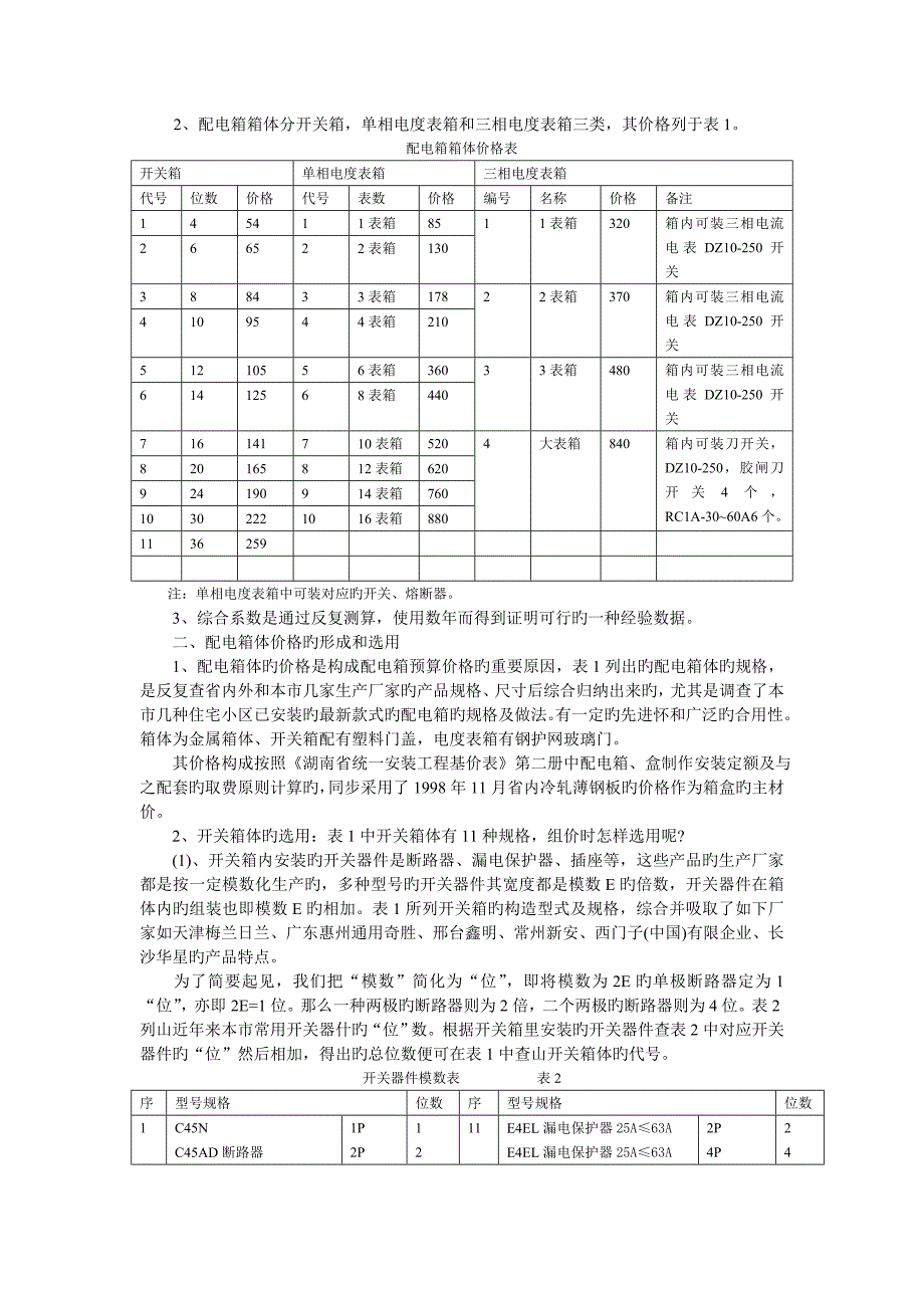 怎样编制配电箱的预算价格_第2页