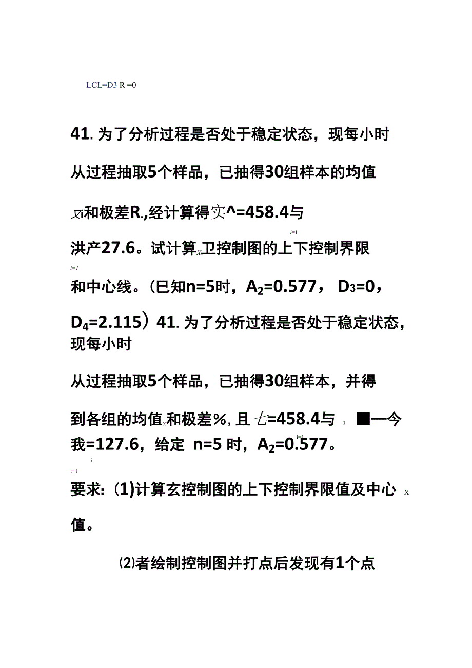 自考质量管理一历年计算题答案_第3页