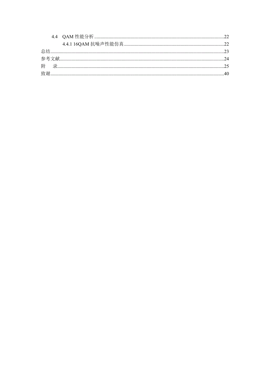 基于QAM调制的无线衰-落信道的能分析与仿真课程设计_第4页