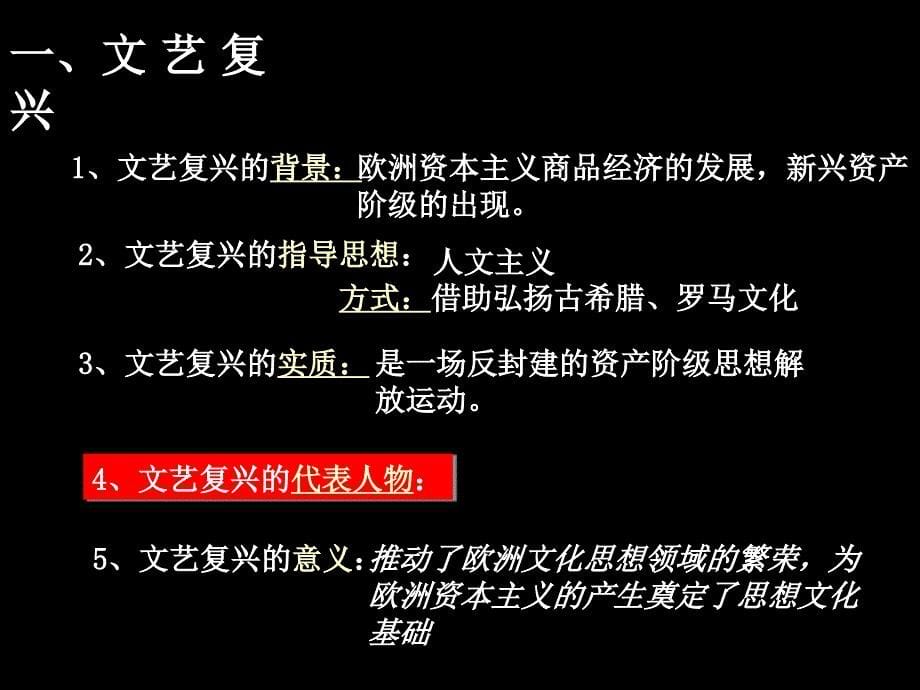 九年级历史上册4.10《资本主义时代的曙光》课件人教新课标版.ppt_第5页