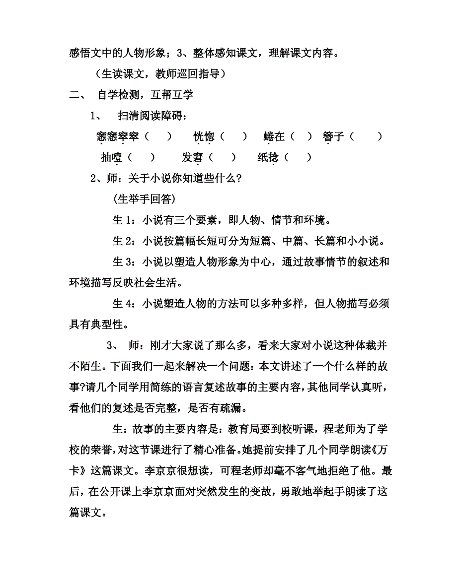 初中语文教学案例.1_第4页