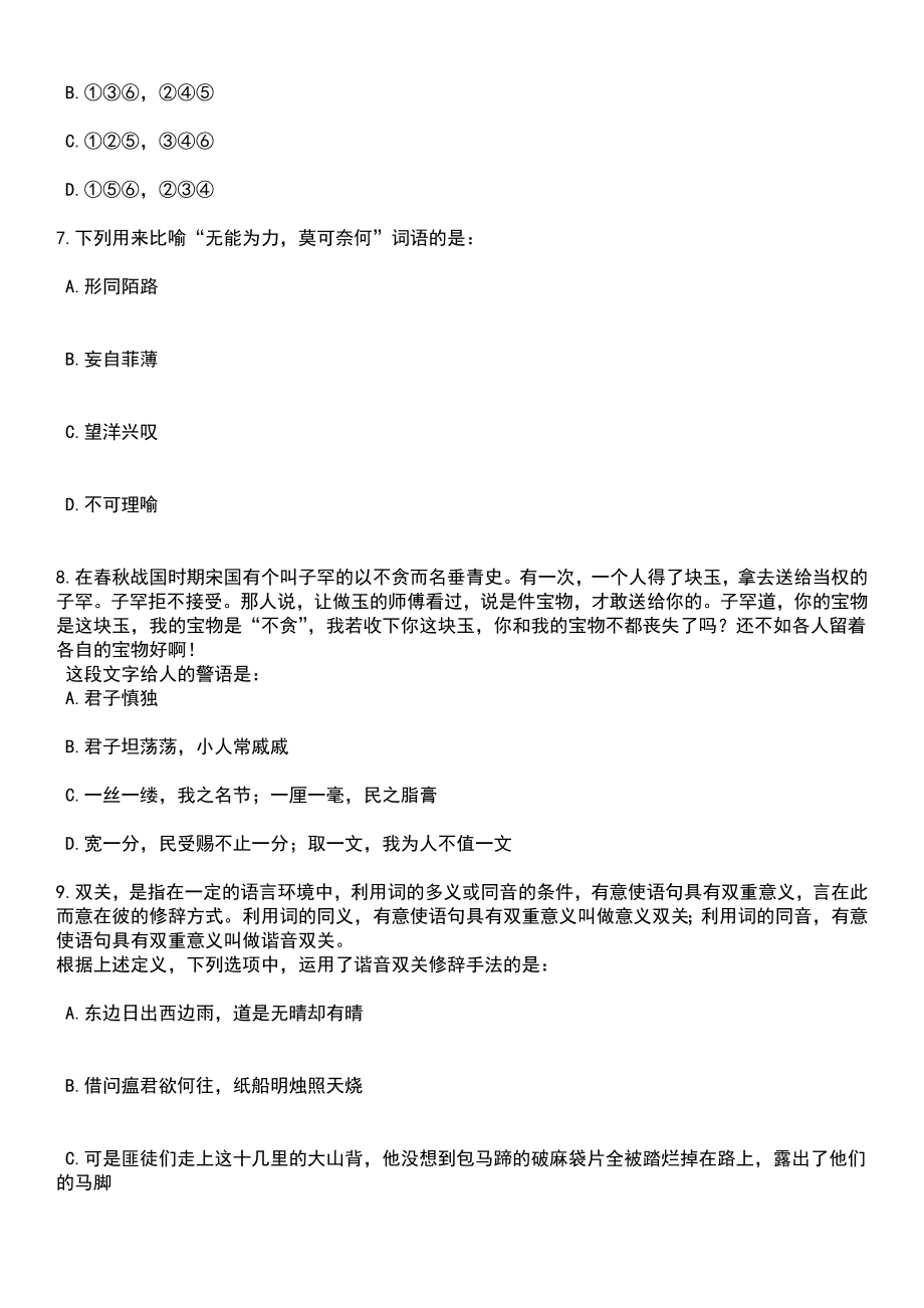 2023年05月南方医科大学校本部公开招聘8名专业技术人员笔试题库含答案带解析_第3页