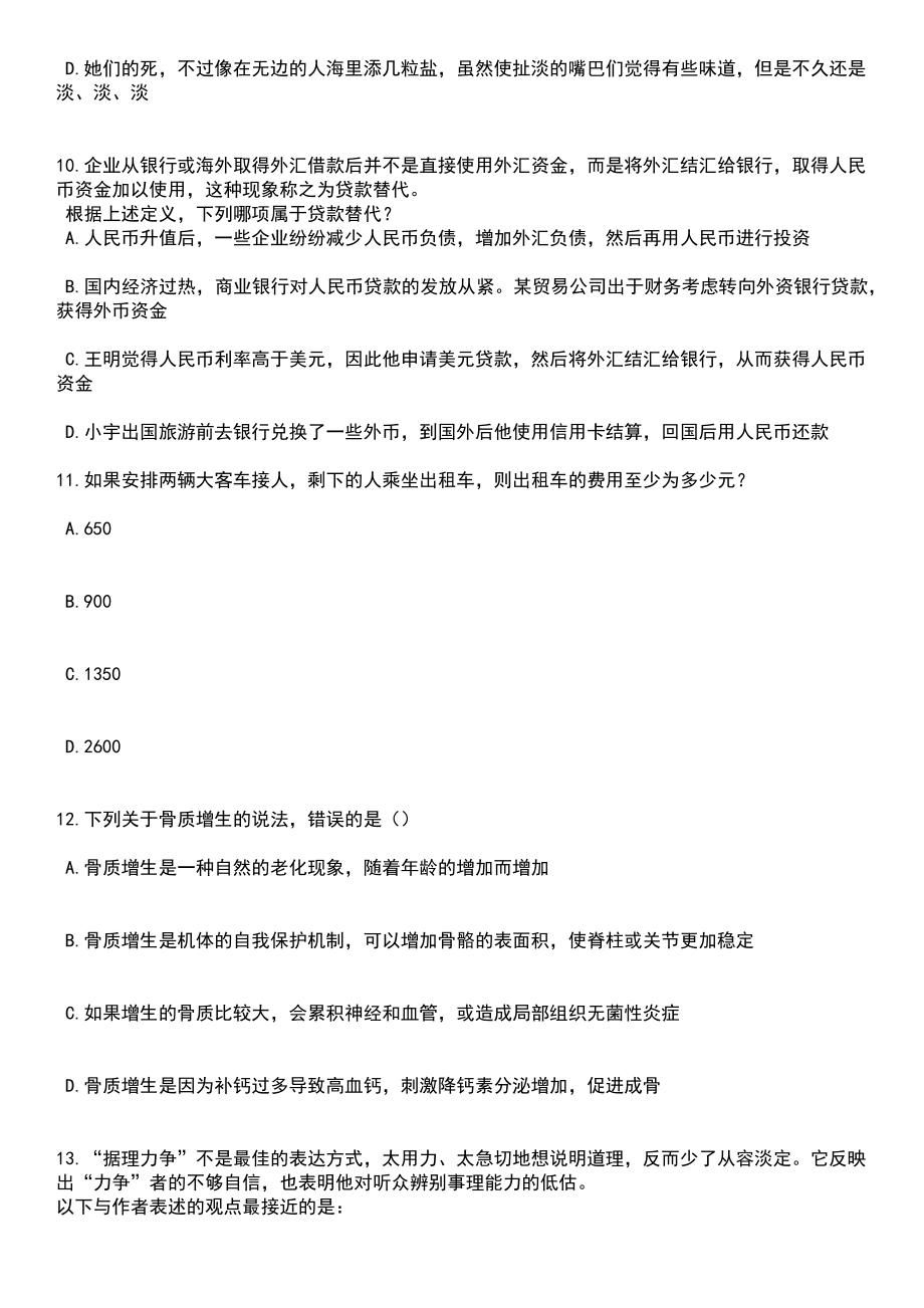 2023年05月南方医科大学校本部公开招聘8名专业技术人员笔试题库含答案带解析_第4页