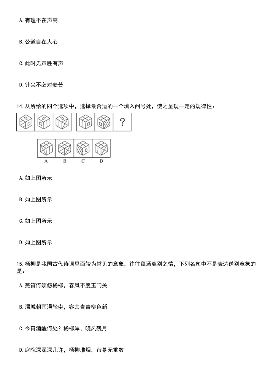 2023年05月南方医科大学校本部公开招聘8名专业技术人员笔试题库含答案带解析_第5页