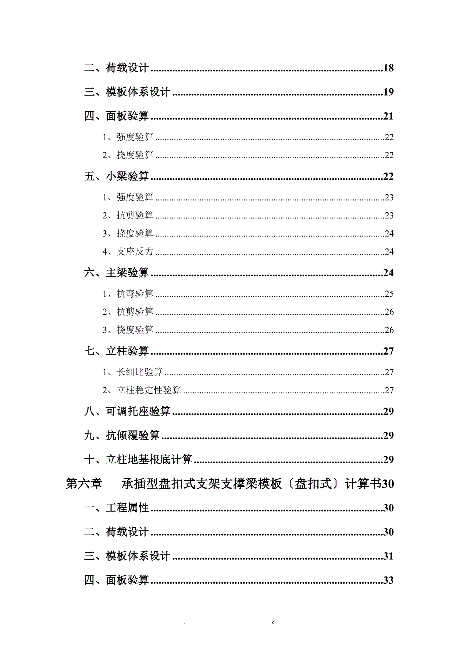 承插型盘扣式模板支撑体系与方案_第2页