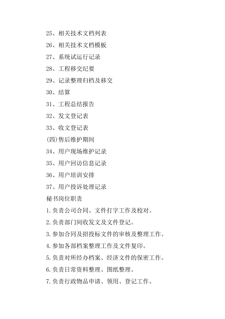 2023年内勤管理制度毕业论文(篇)_第4页