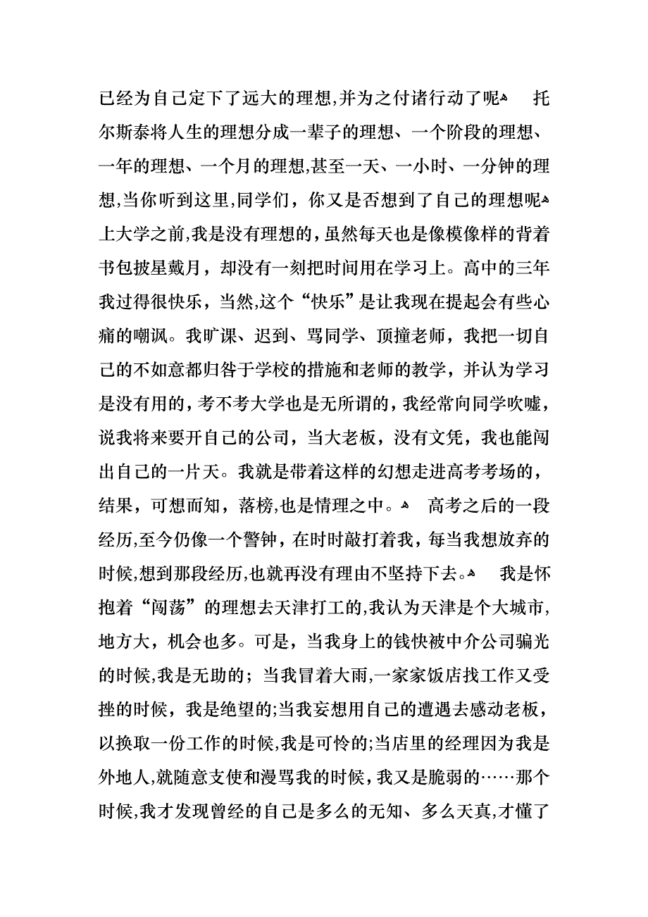 理想演讲稿4篇_第2页