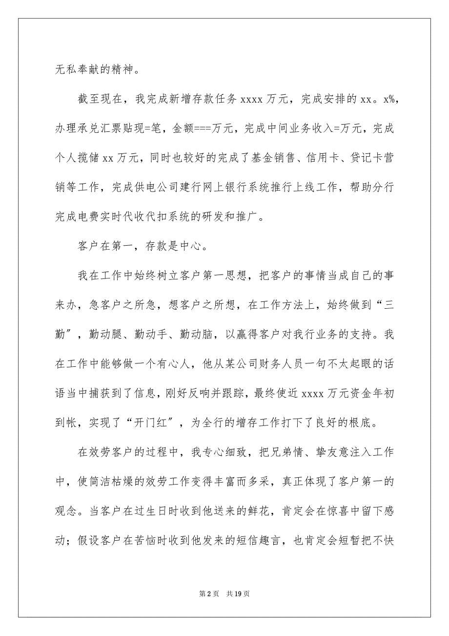 2023年银行客户经理年终总结7范文.docx_第2页