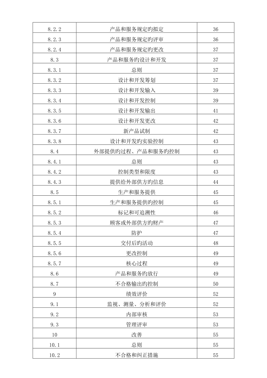 质量手册模板_第4页