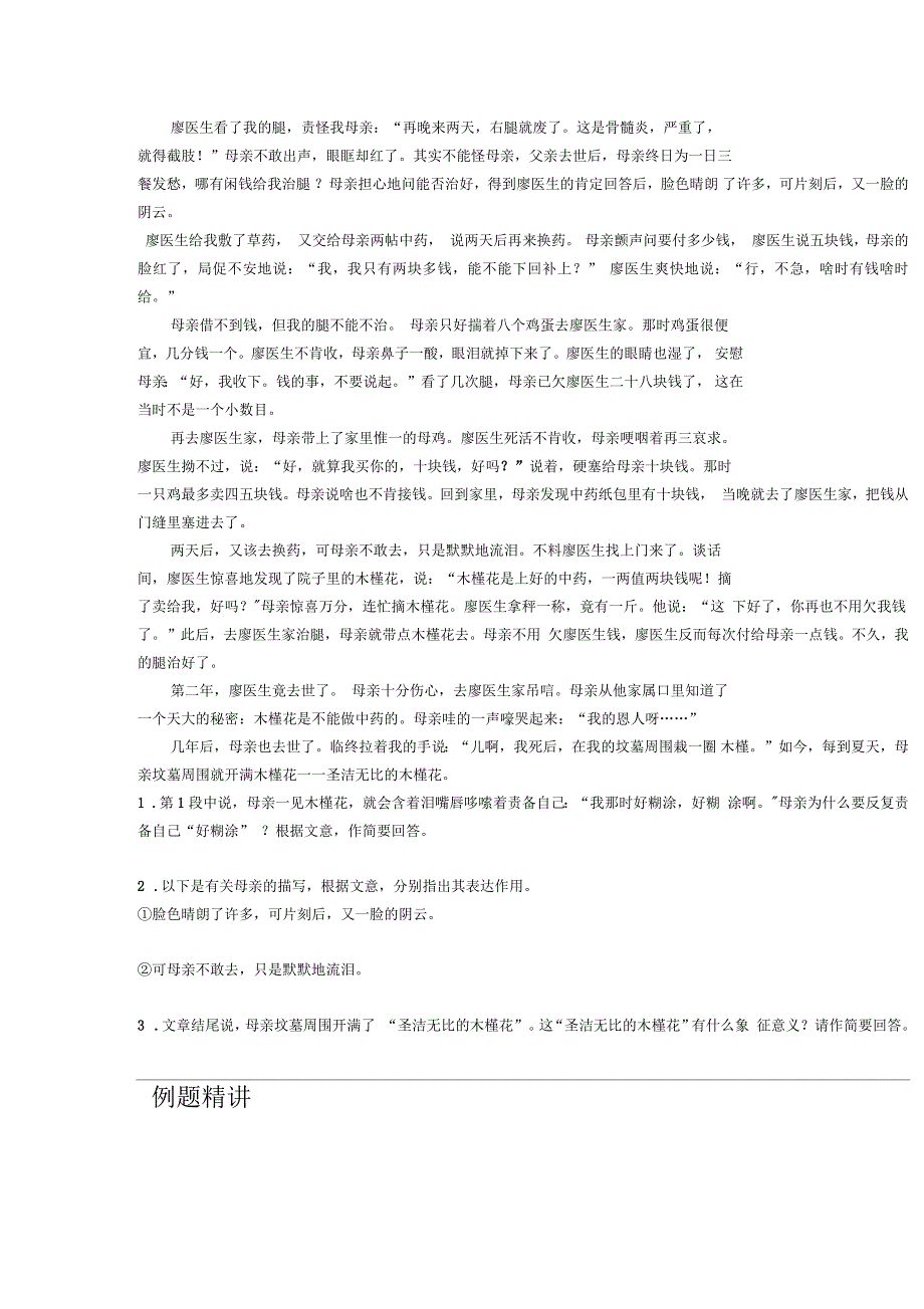 小升初语文如何给文章加标题_第3页