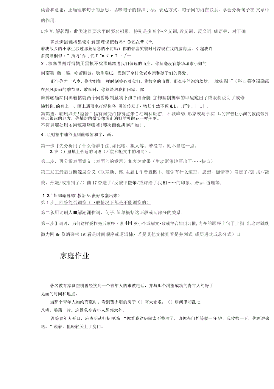 小升初语文如何给文章加标题_第4页