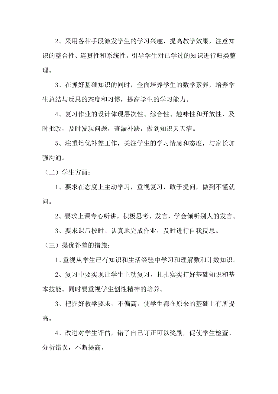 2013听障一年级数学复习计划第二学期.docx_第3页