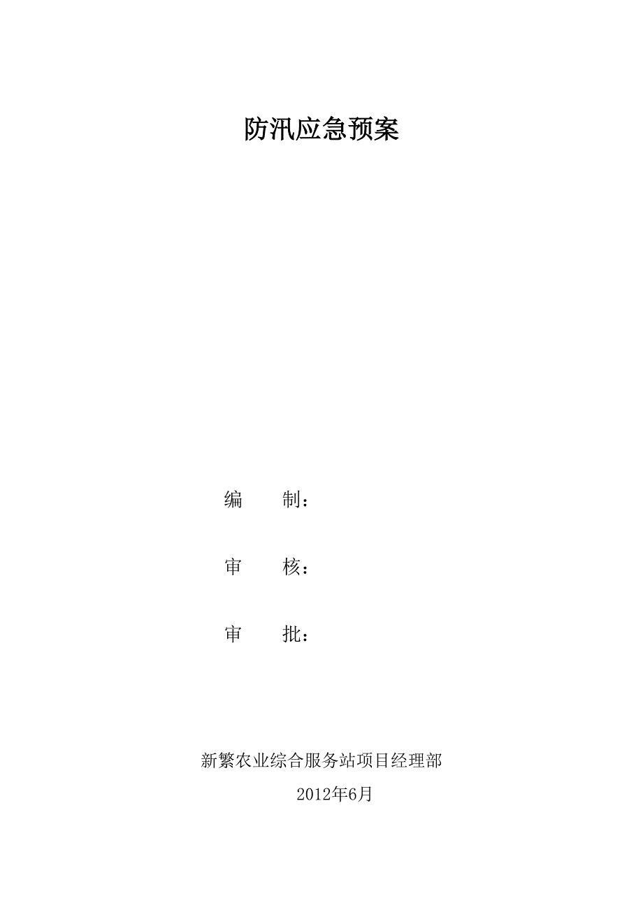 【方案】防火、防雷、防汛预案_第3页