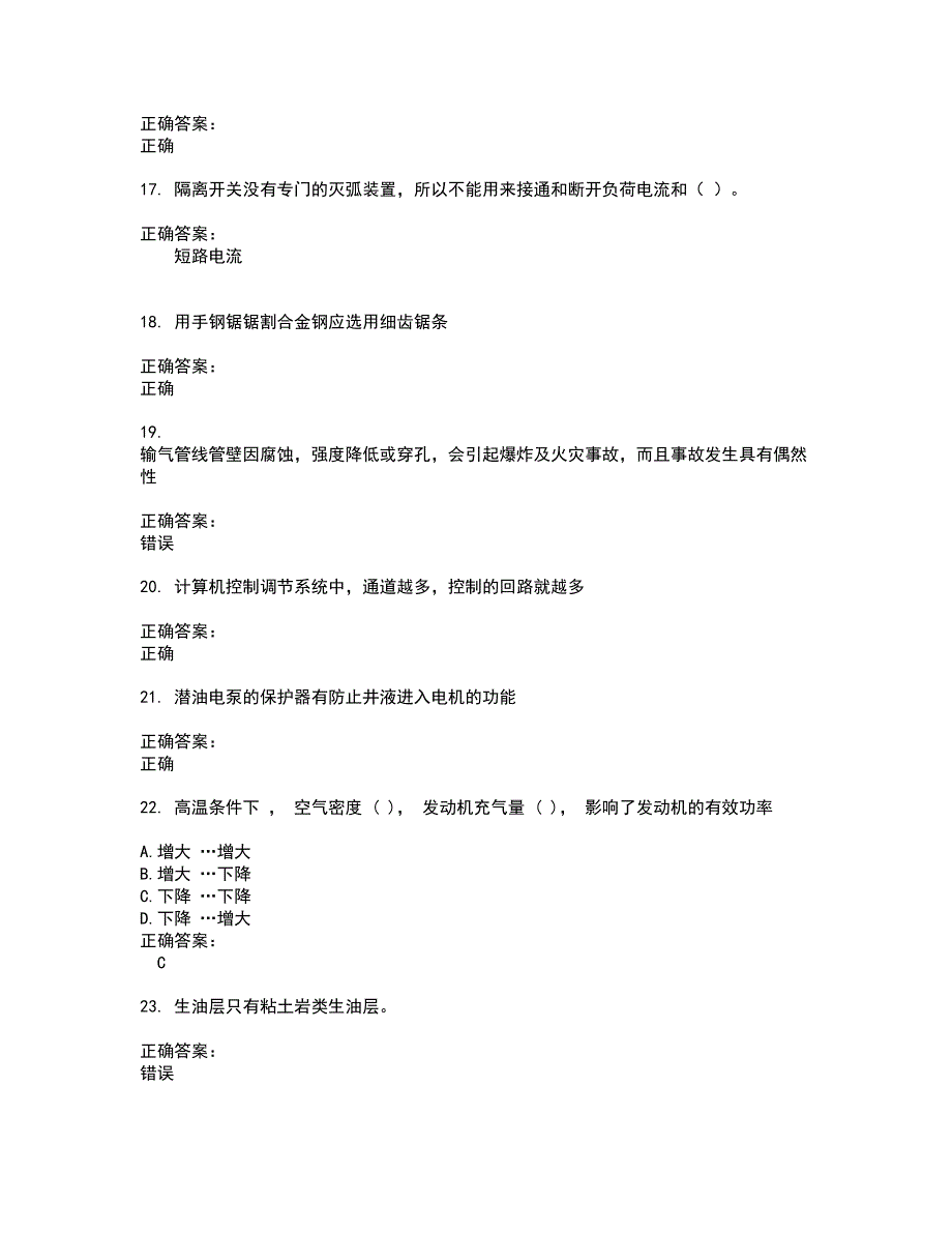 2022石油石化职业技能鉴定试题(难点和易错点剖析）含答案80_第3页