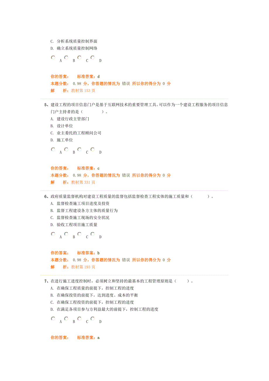 管理—模考01.doc_第2页