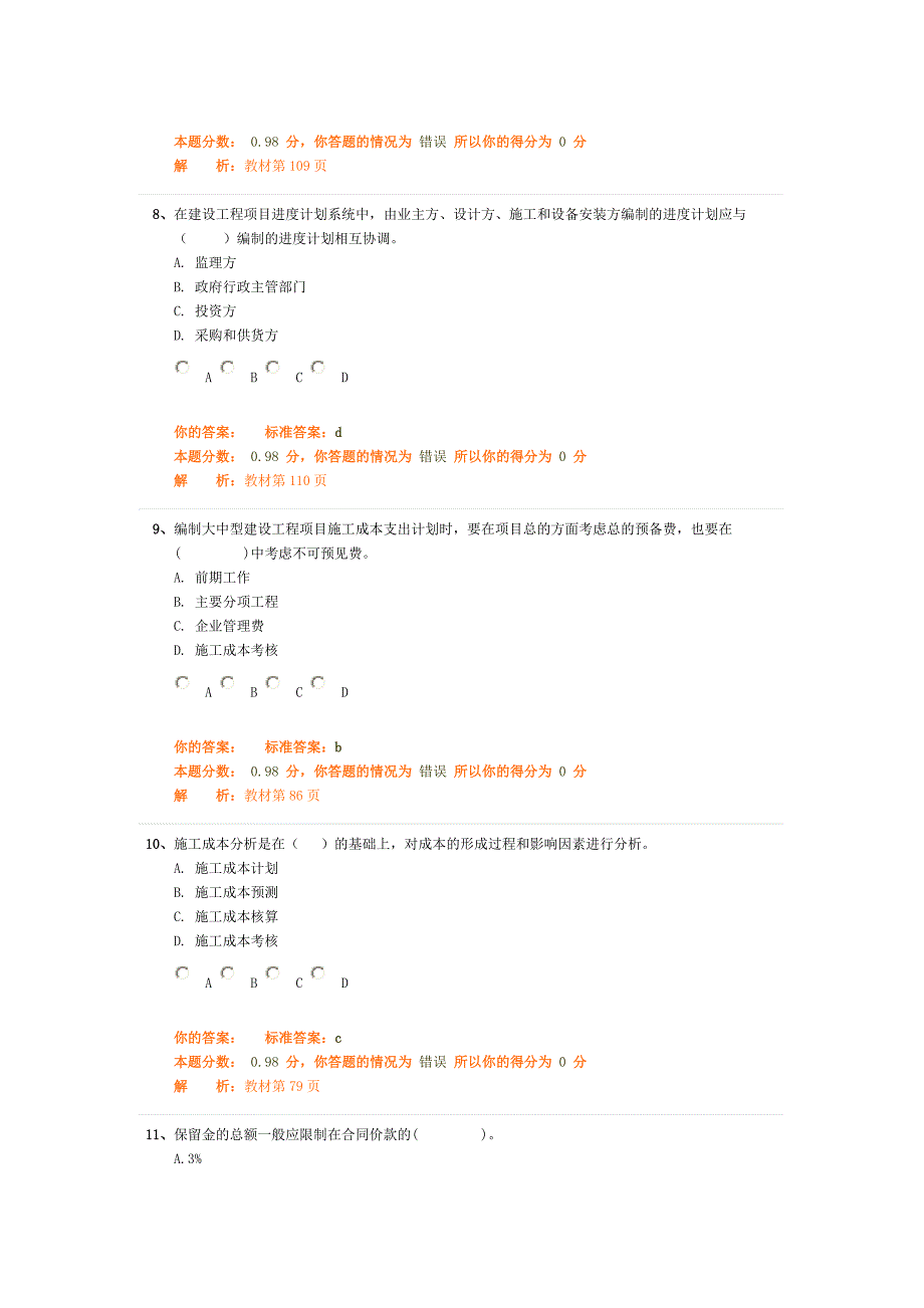 管理—模考01.doc_第3页