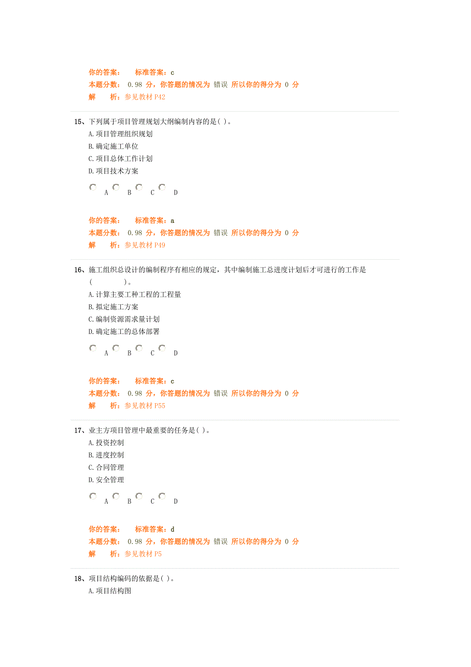 管理—模考01.doc_第5页