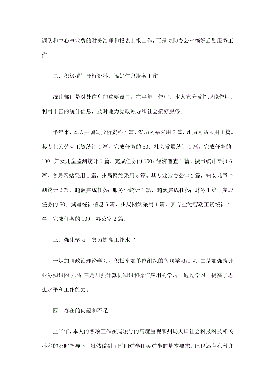 上半年社科劳资统计工作总结_第2页