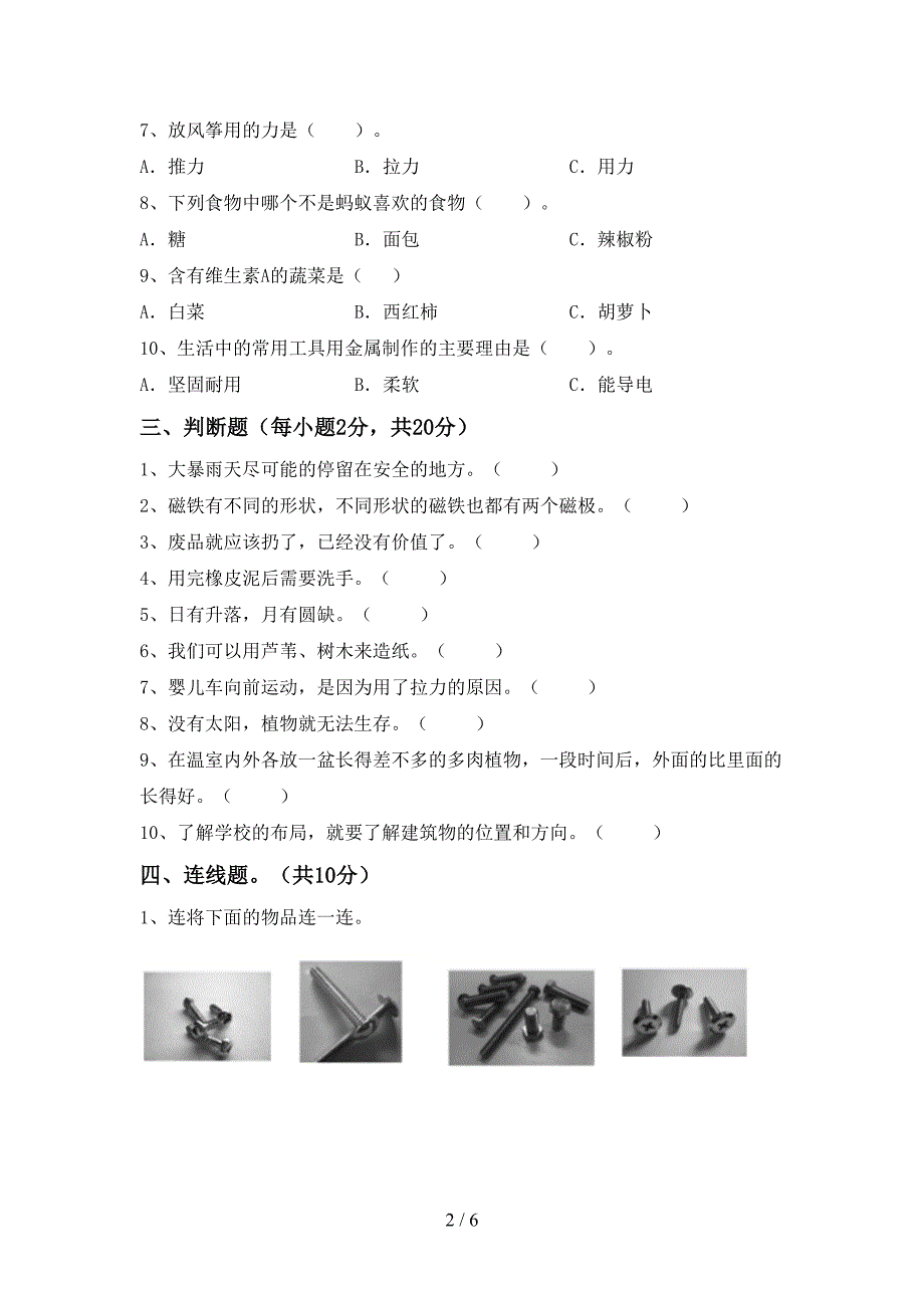 小学二年级科学(上册)期中题及答案.doc_第2页