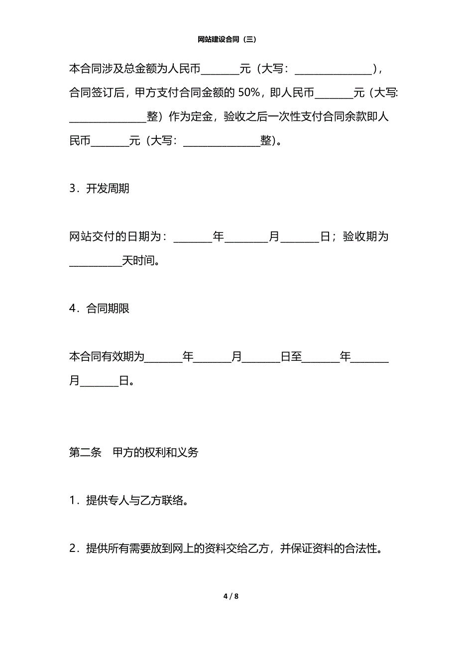 网站建设合同（三）_第4页