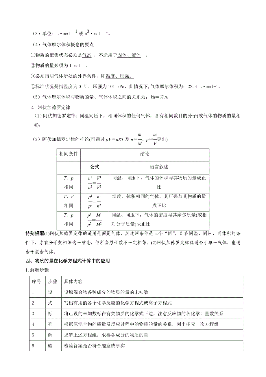 高中化学一轮复习学案：11物质的量-气体摩尔体积_第2页