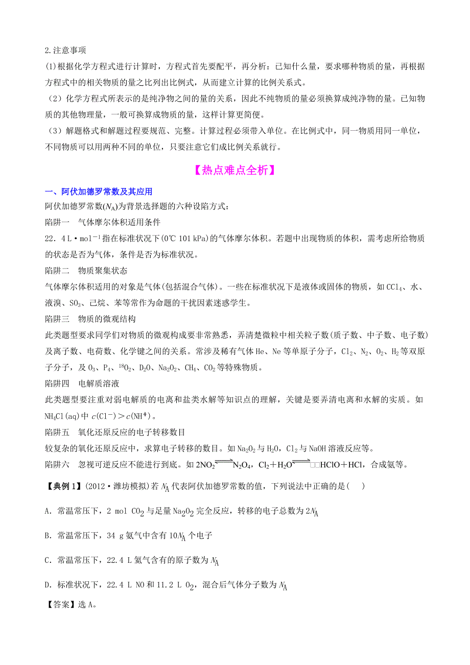 高中化学一轮复习学案：11物质的量-气体摩尔体积_第3页