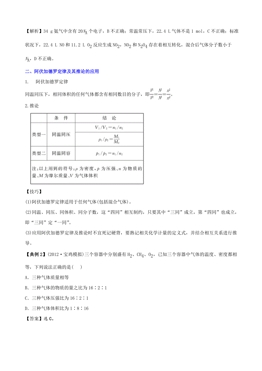 高中化学一轮复习学案：11物质的量-气体摩尔体积_第4页