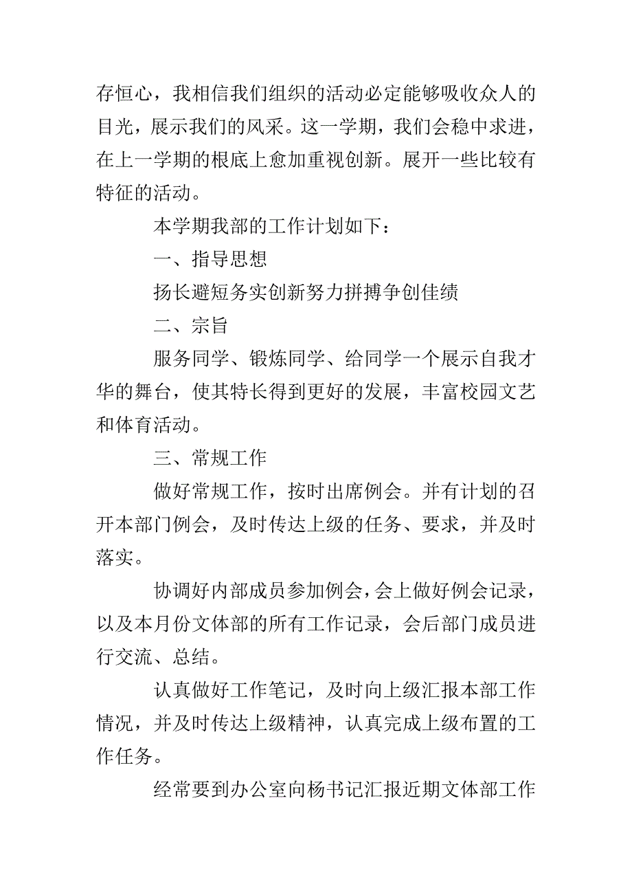 新版学生会管理工作总结_第2页