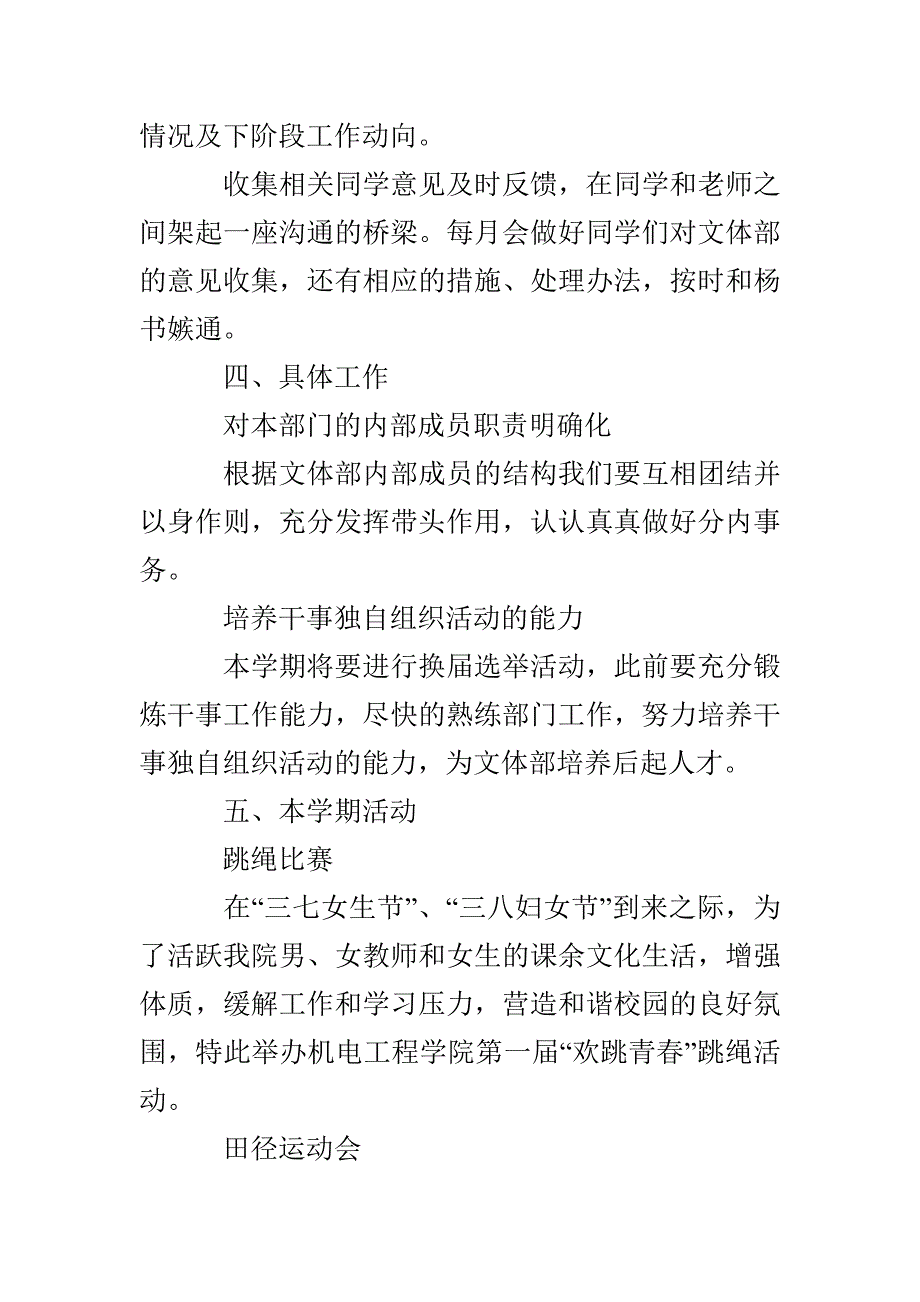 新版学生会管理工作总结_第3页