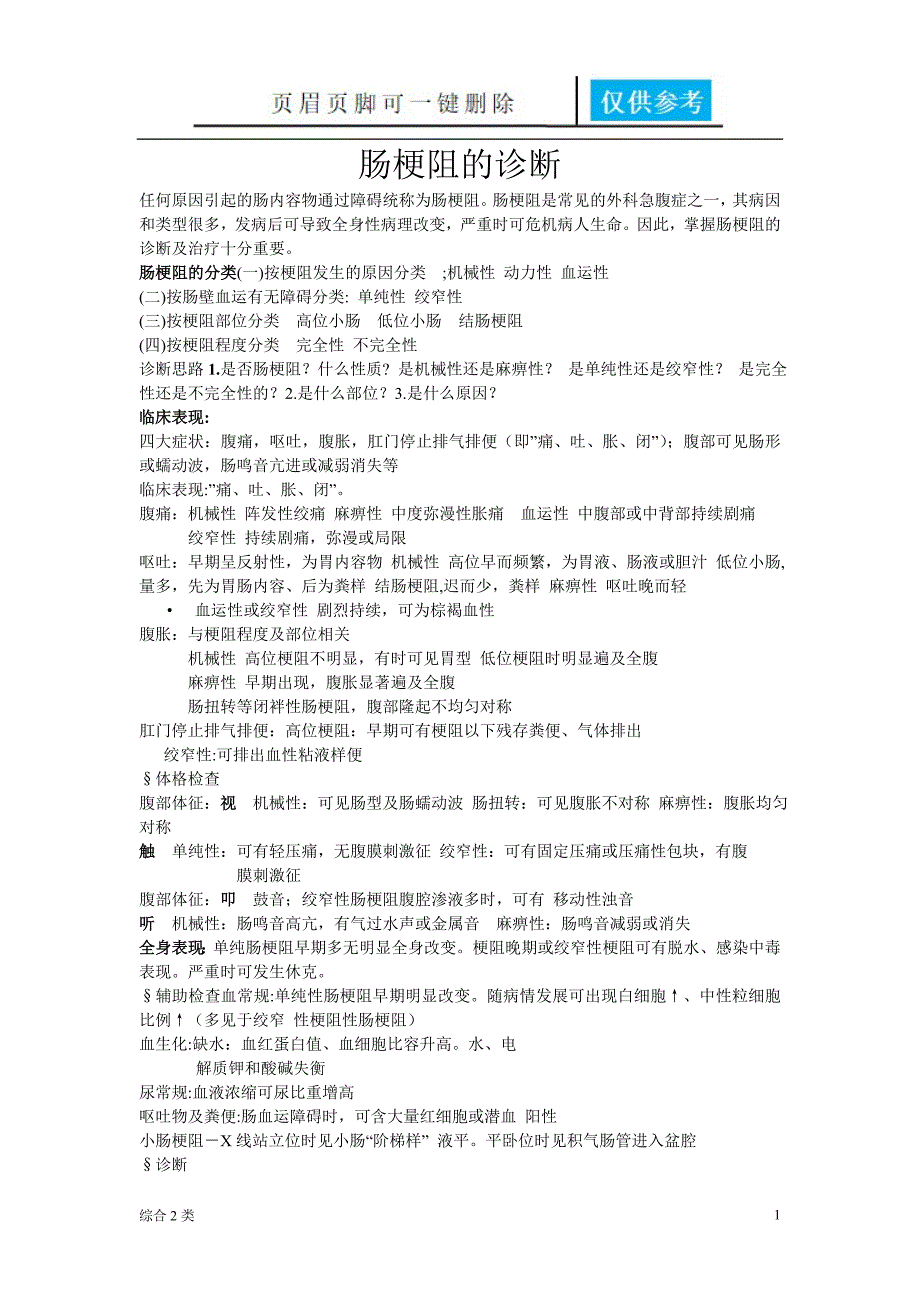肠梗阻的诊断[沐风书苑]_第1页