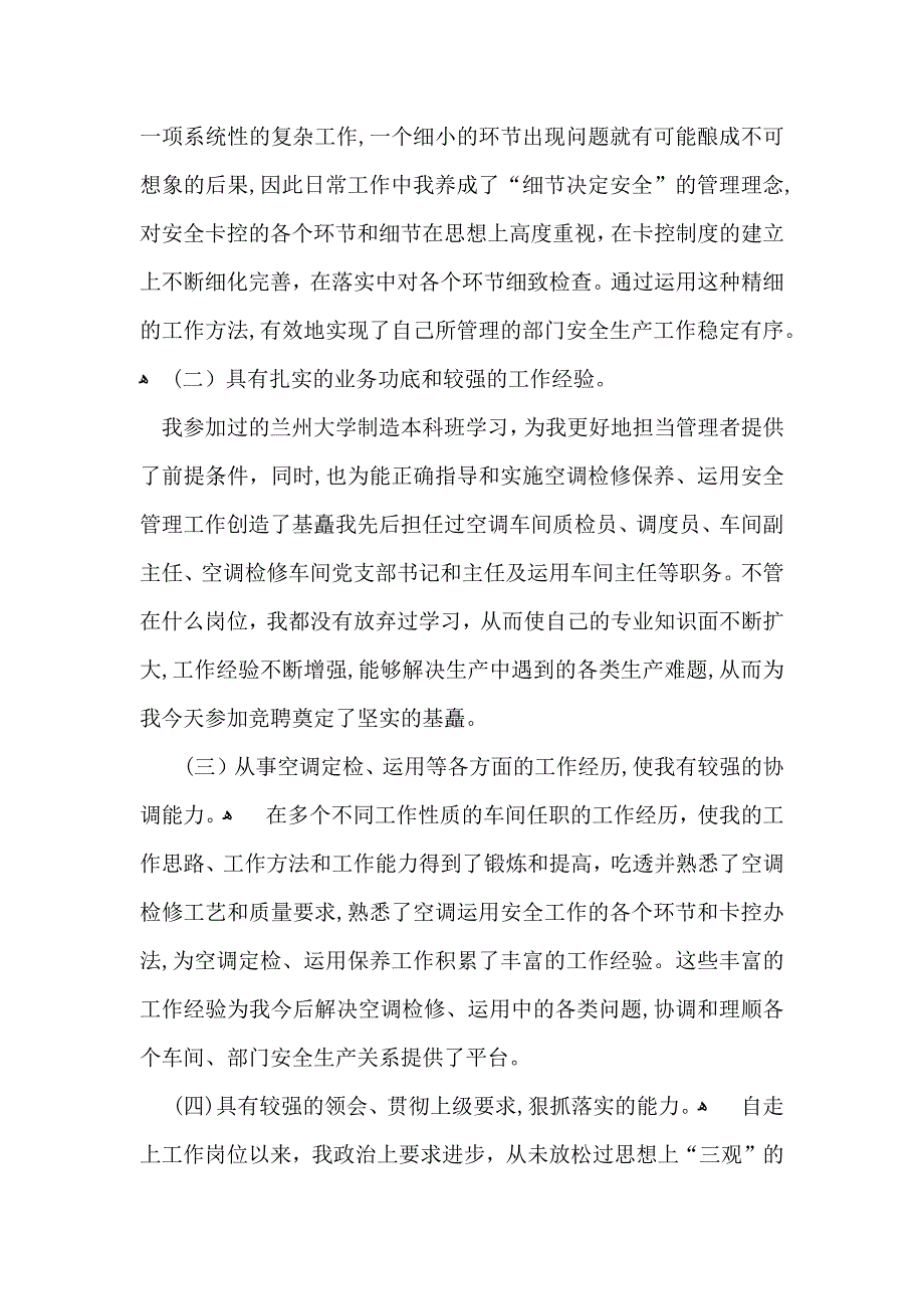 行政文员竞聘演讲稿_第4页