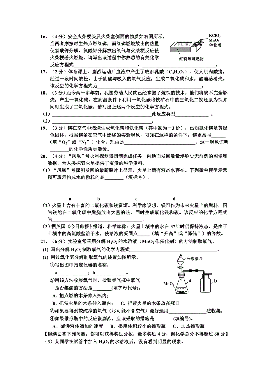 初三化学第5单元试卷（试题内容：化学方程式）_第3页