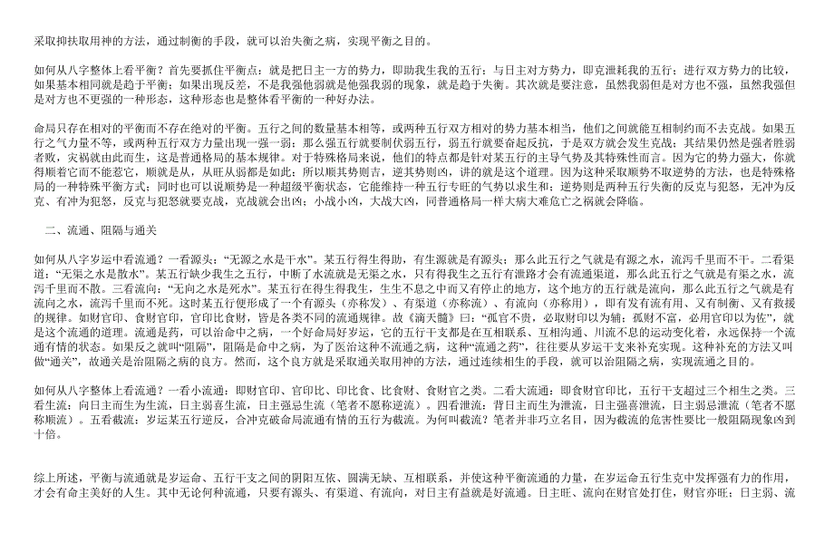 八字配合是第一位和平衡与流通是断命的根本大法_第3页