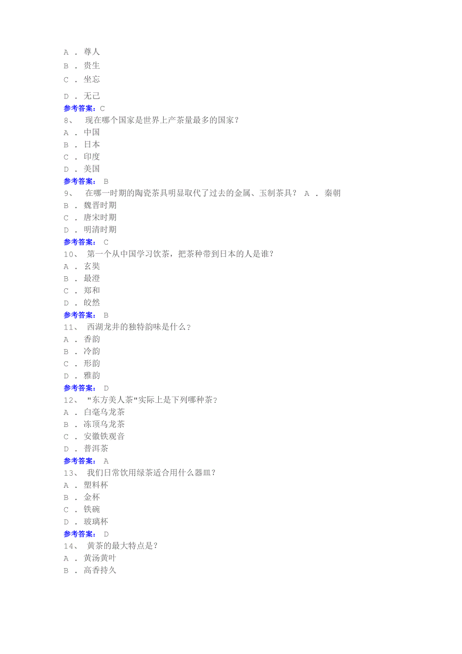 《茶文化》模拟题_第2页