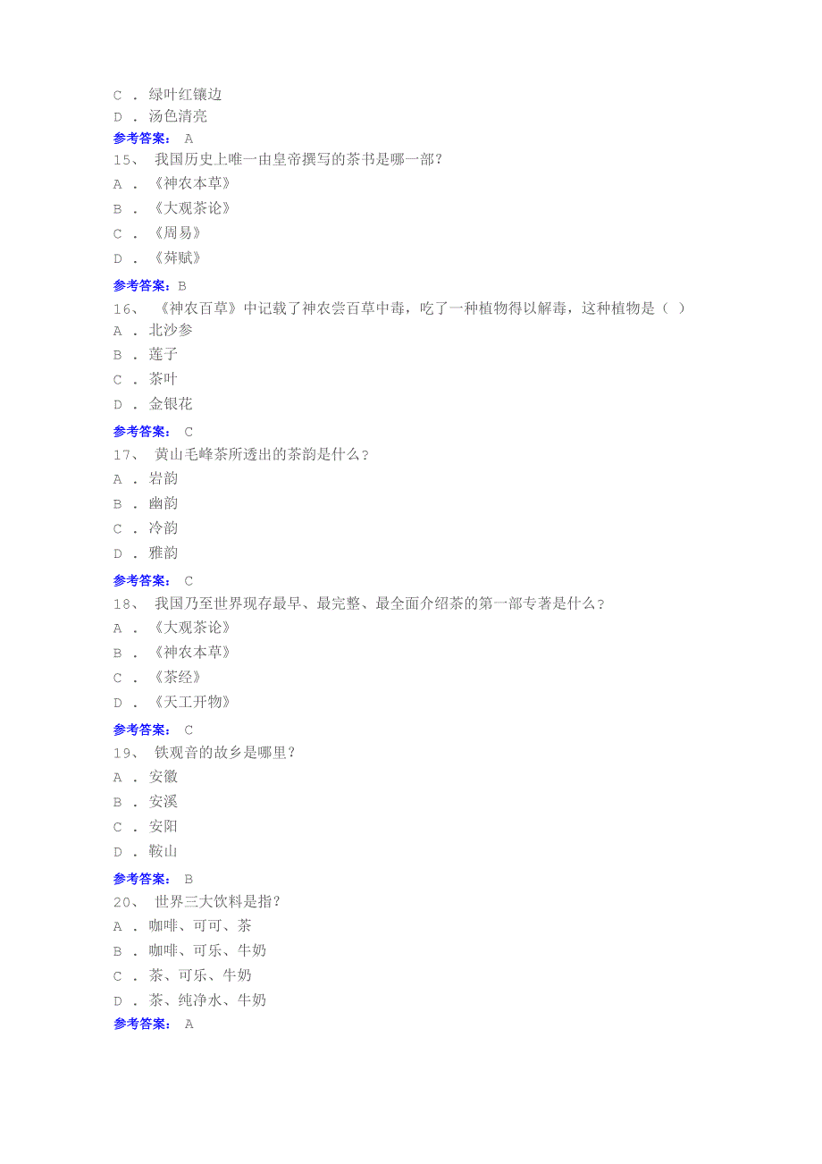 《茶文化》模拟题_第3页