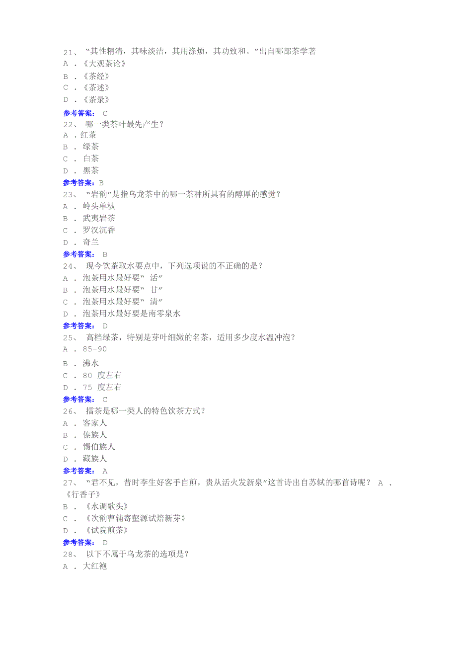 《茶文化》模拟题_第4页