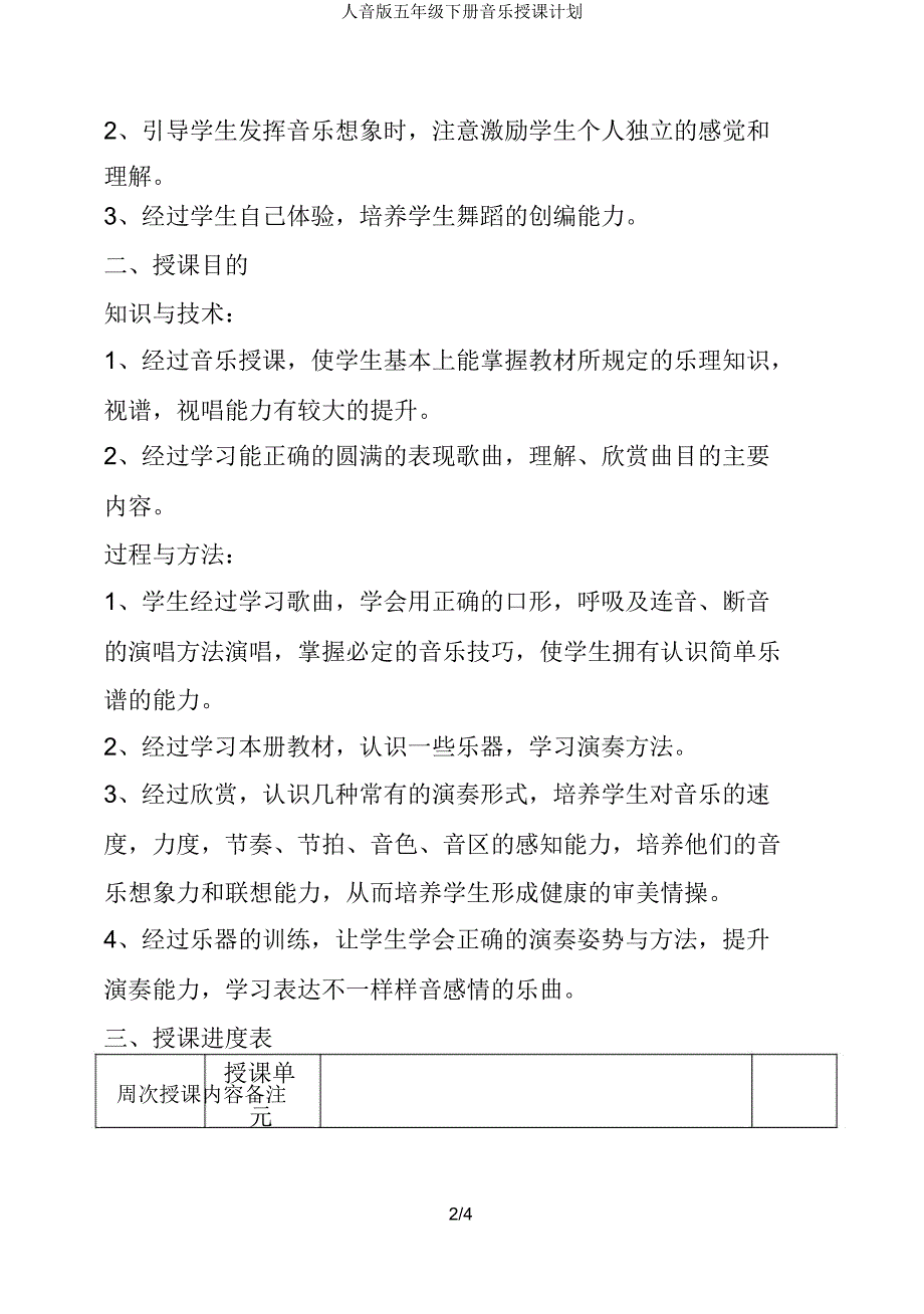 人音五年级下册音乐教学计划.docx_第2页