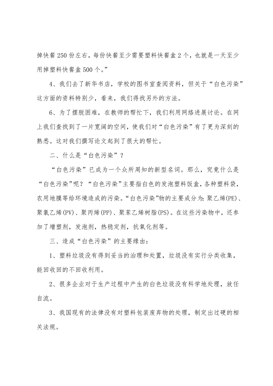 社会调查报告2023年字.docx_第2页