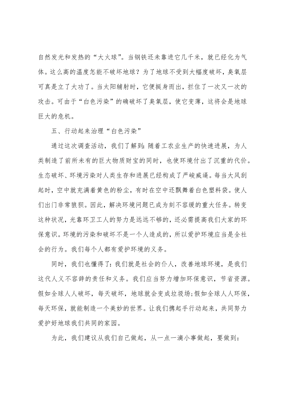 社会调查报告2023年字.docx_第4页