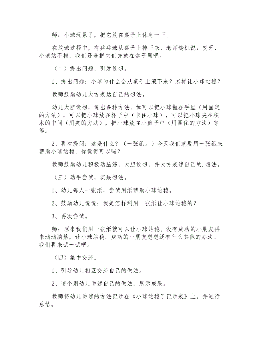 2021年小球站稳了中班教案_第2页