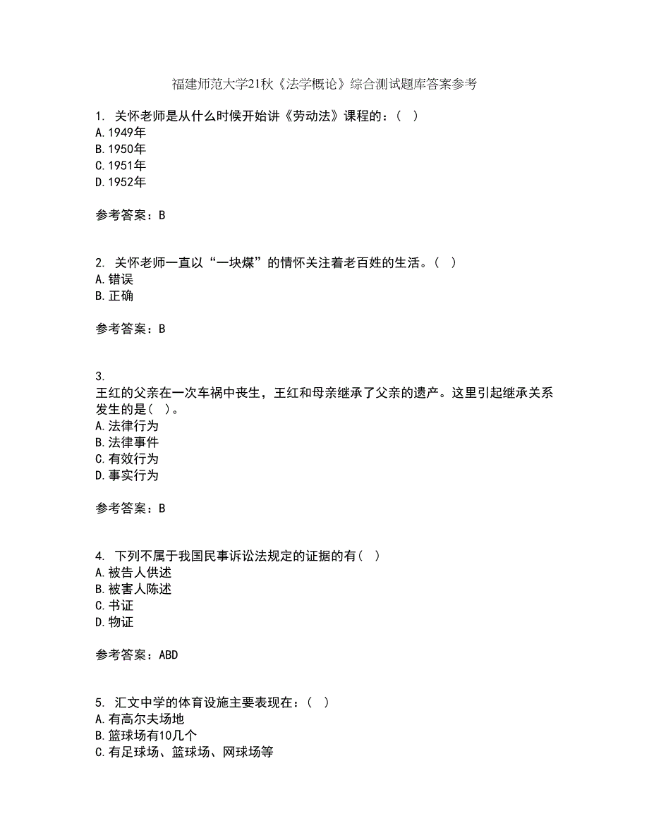 福建师范大学21秋《法学概论》综合测试题库答案参考58_第1页