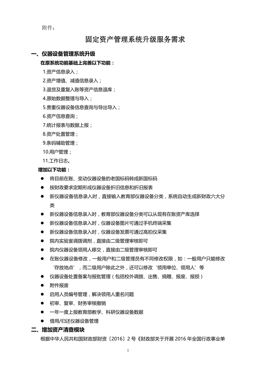 固定资产管理系统升级服务及标签纸采购项目_第2页