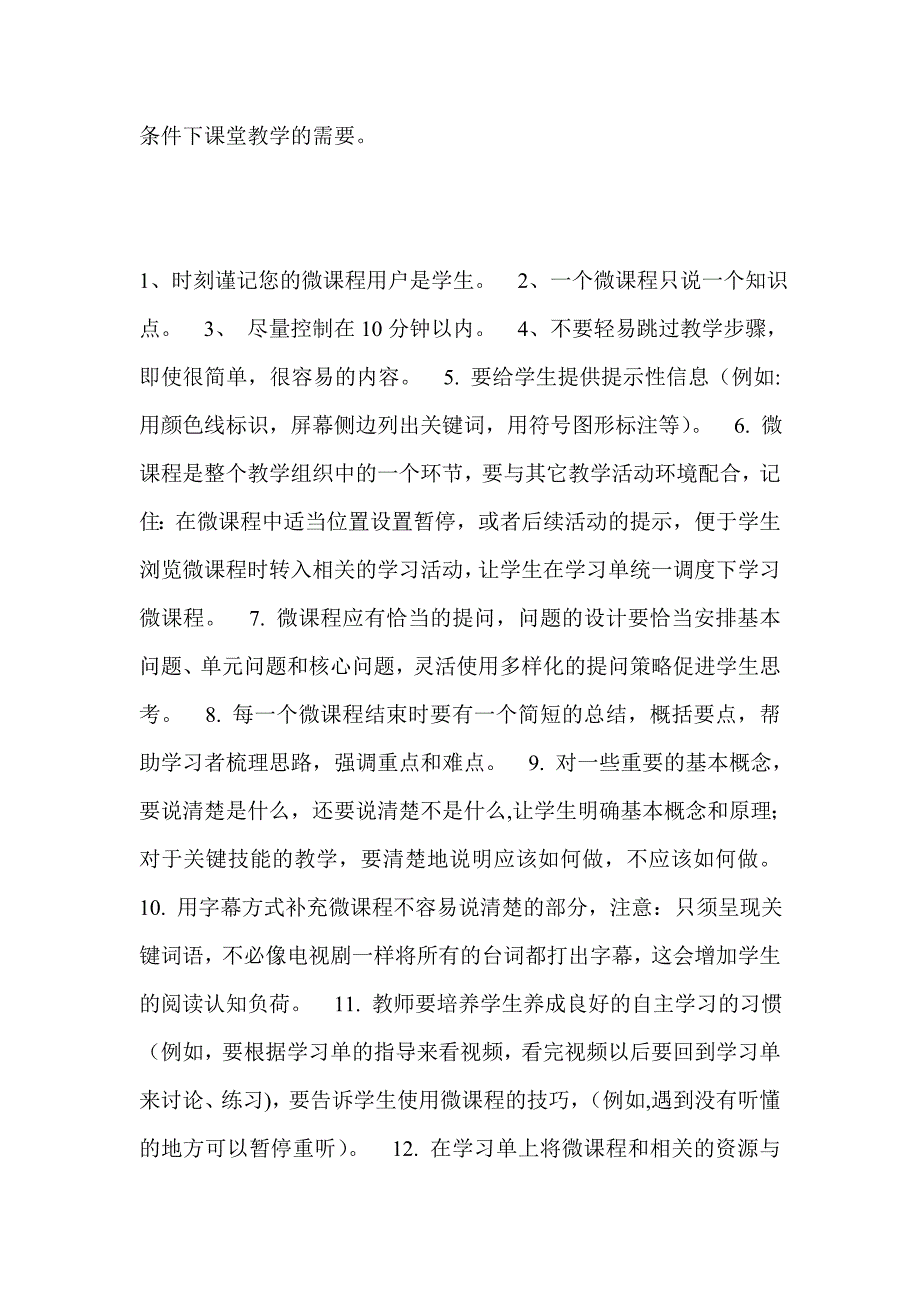 教师如何造出一堂好微课课堂.doc_第3页