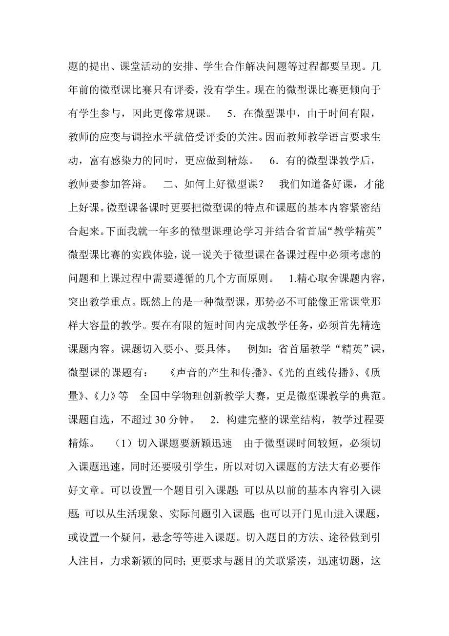 教师如何造出一堂好微课课堂.doc_第5页