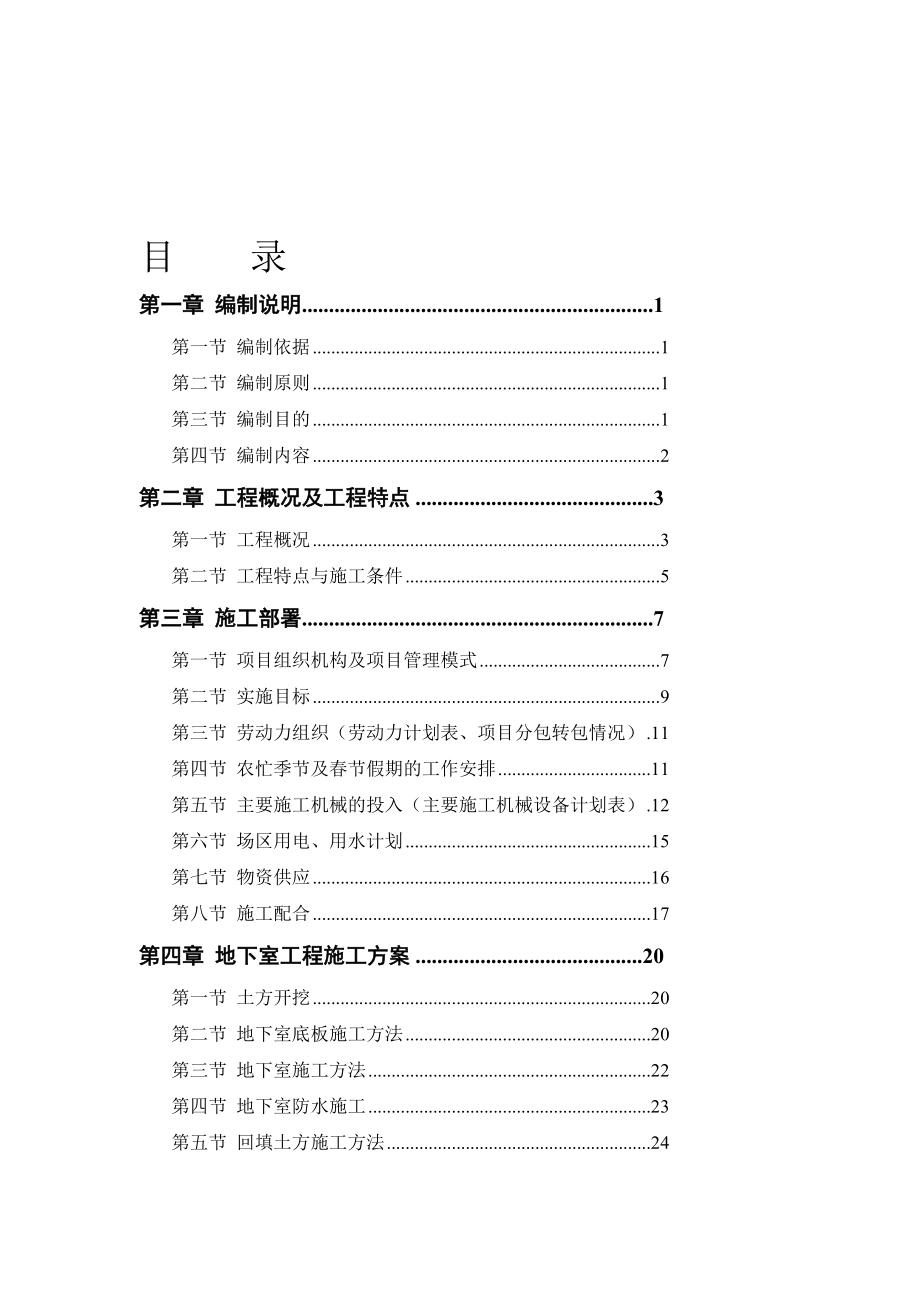 某电力设计院高层住宅主楼工程._第1页