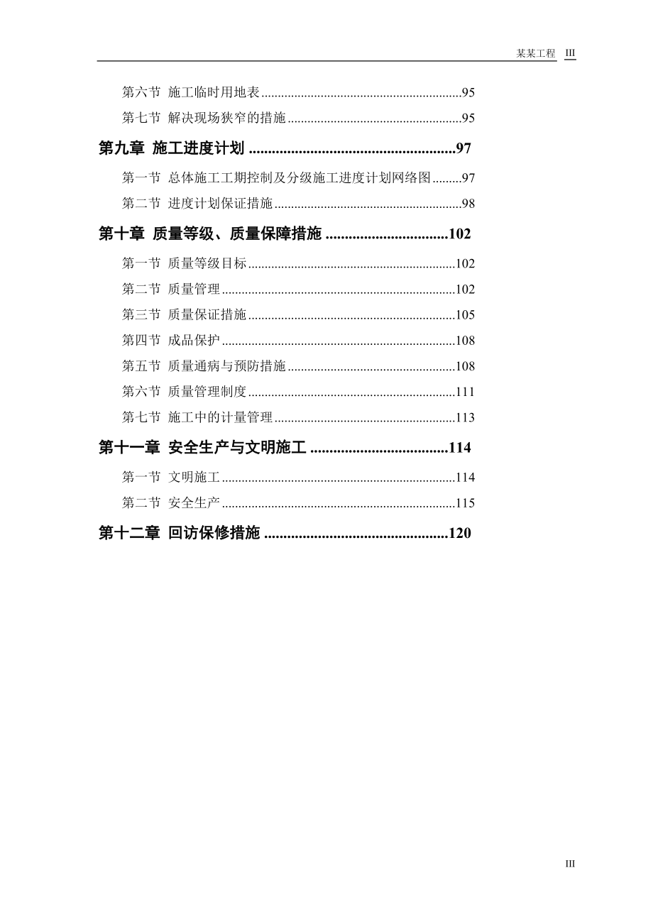 某电力设计院高层住宅主楼工程._第3页